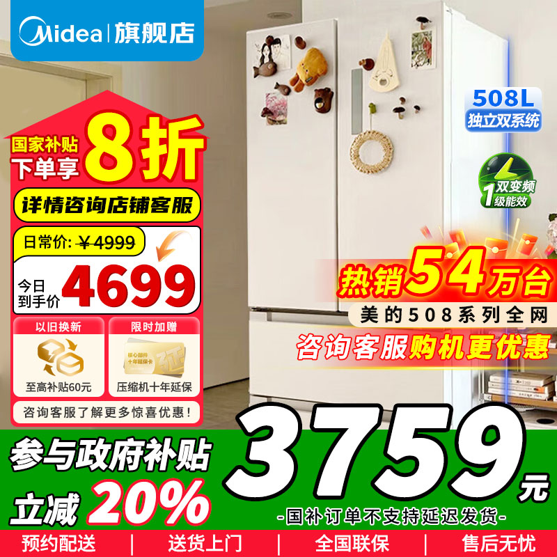 美的 冰箱 BCD-508WTPZM(E) 极地白-锦缎