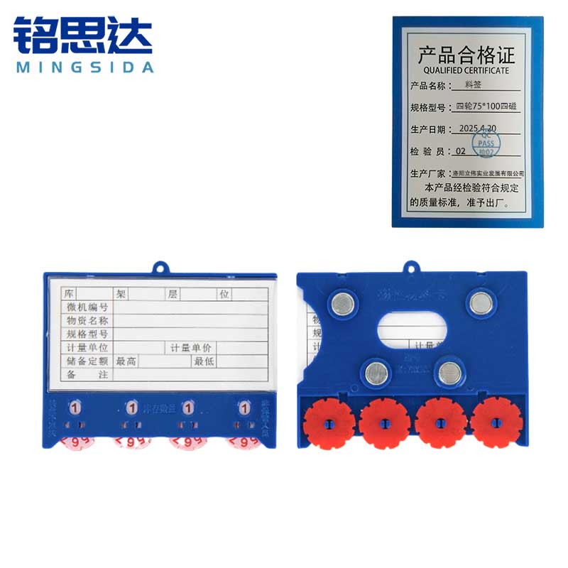 铭思达料签四轮75*100四磁个高清大图