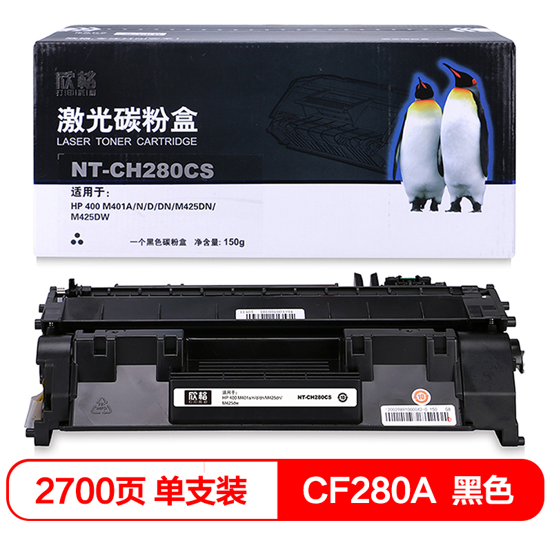 欣格 CF280A 硒鼓 NT-CH280CS 适用惠普 HP 400 M401a M401n M425dn