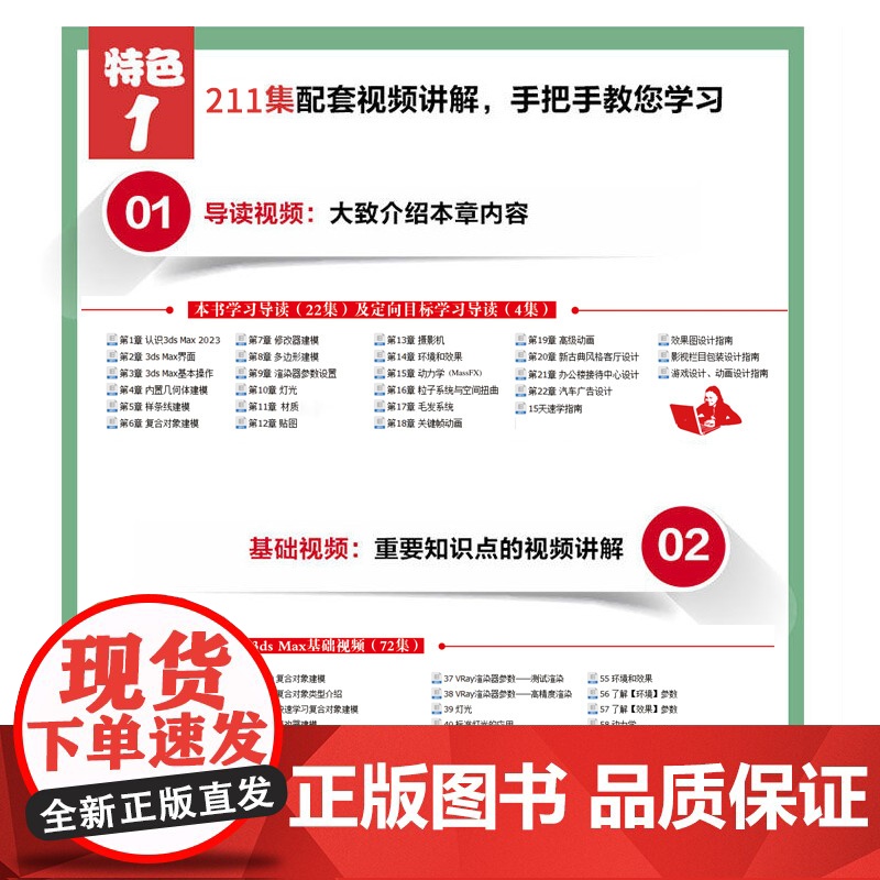 中文版3ds Max2023从入门到精通微课视频全彩版唯美 Autodesk 3dmax标准教材教程书籍 3dsmax三高清大图