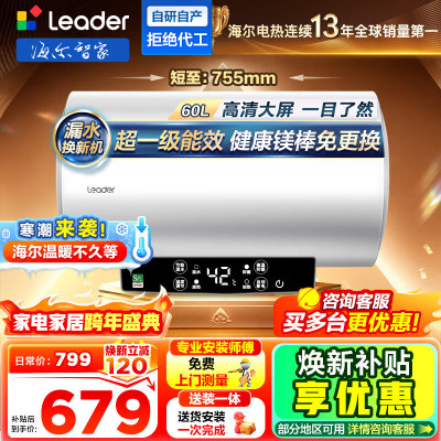 海尔(Haier)出品统帅电热水器LEC6001-LD5