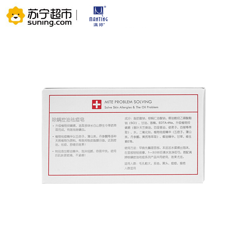 满婷 (MANTING )除螨控油祛痘皂108g(洁面皂 深层清洁 控油 护肤 各种肤质 通用)