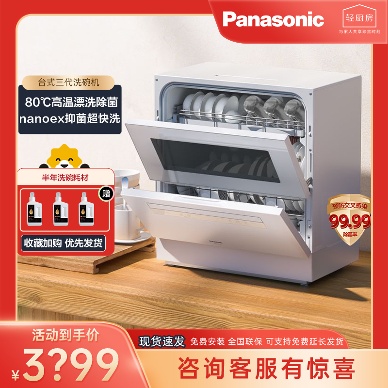 松下(Panasonic)6套家用 全自动智能台式洗碗机 免安装 独立烘干nanoe除菌 双层碗篮台式NP-TF6WK1高清大图