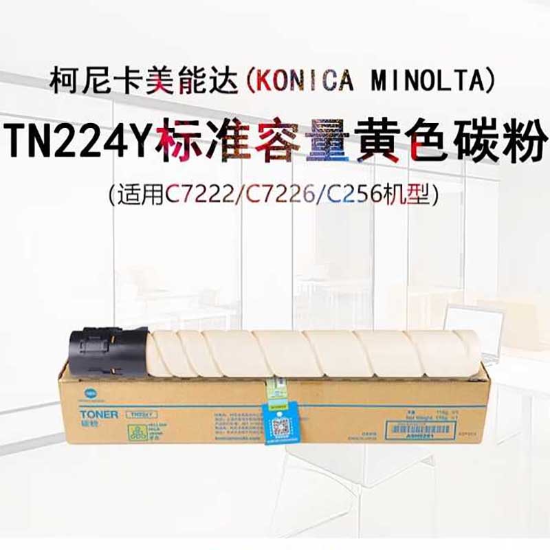 柯尼卡美能达墨粉TN224Y黄色