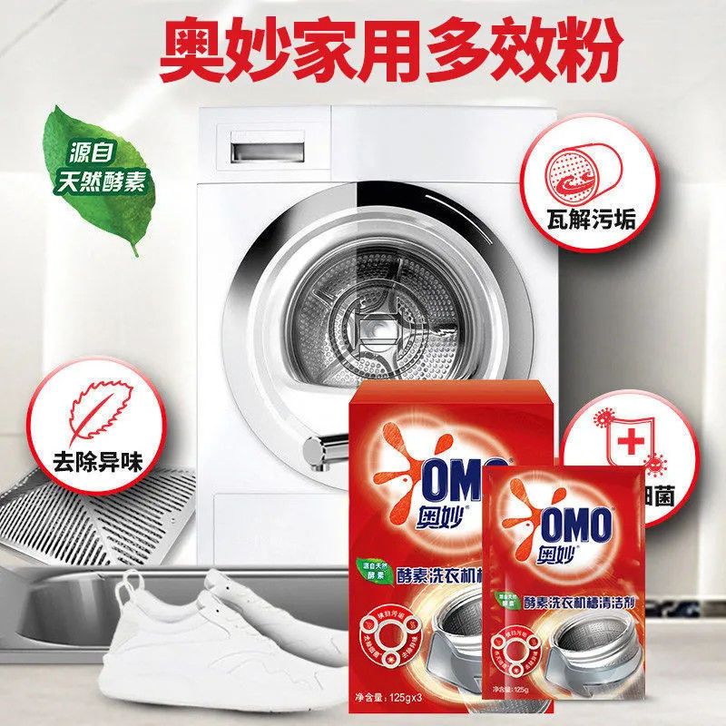 奥妙洗衣机清洗剂强效清洗洗衣机神器杀菌消毒家用洗衣机槽清洗剂 拍一享四[实惠4袋]