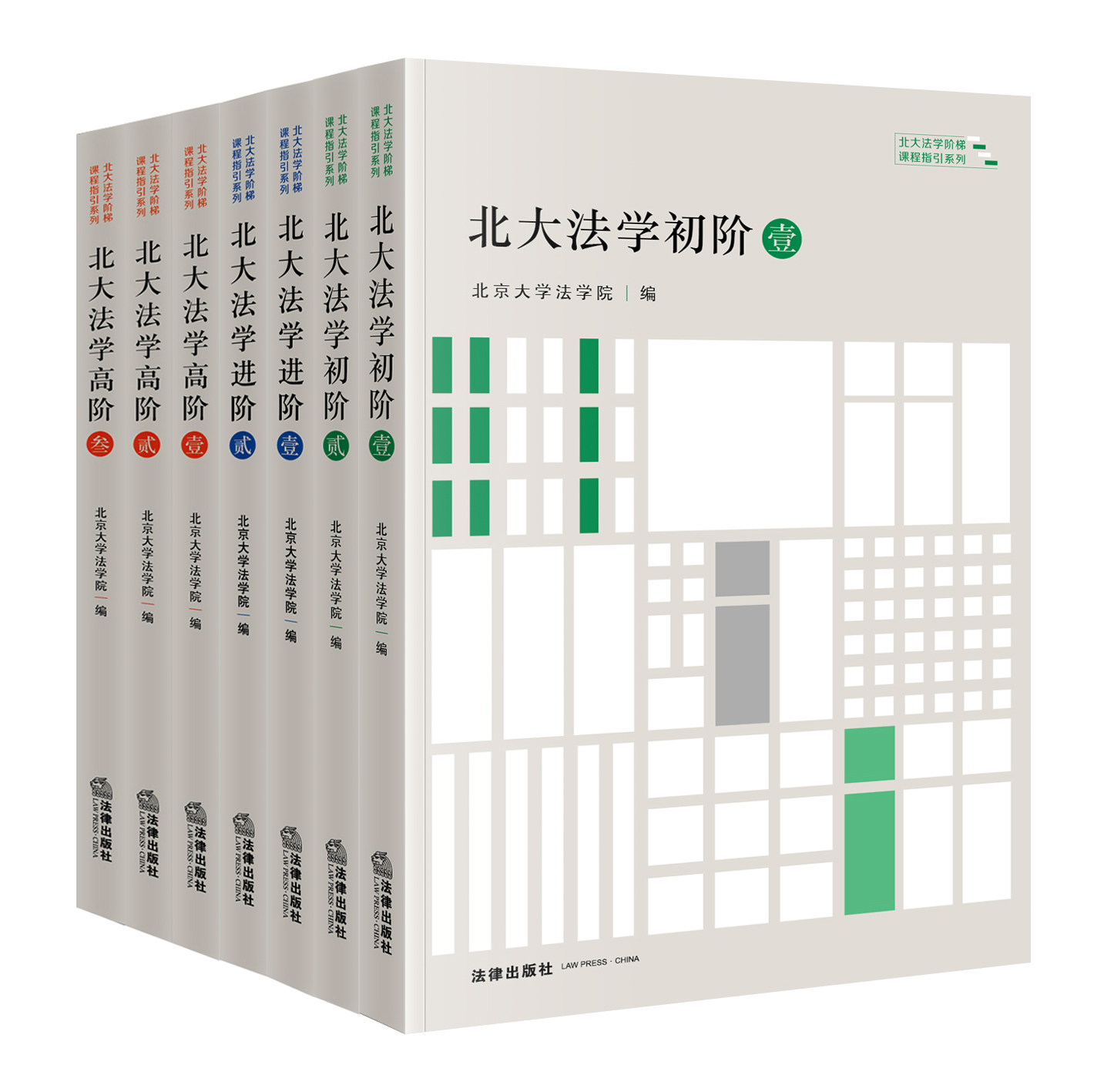 [正版] 北大法学初阶壹贰+进阶壹贰+高阶壹贰叁 全7册 北大法学阶梯课程指引系列丛书 法科学生学习入门指引教学参考用高清大图