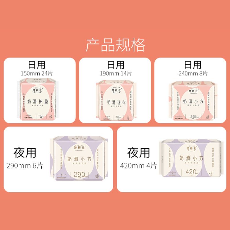 她研社奶滑小方卫生巾夜用420mm4片