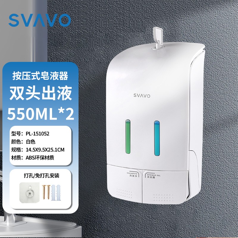 瑞沃(SVAVO)壁挂免打孔皂液器家用沐浴露盒卫生间双头塑料按压手给皂器出液盒 白色[配胶]单位:个高清大图