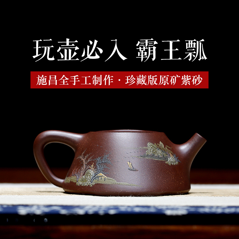 询价 霸王瓢名家施昌纯全手工宜兴紫砂壶原矿紫泥彩绘家用泡茶具 卡盖设计 双面彩绘