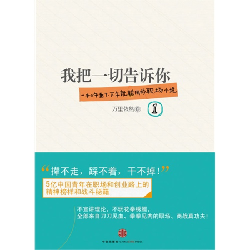 音像我把一切告诉你(1)万里依然