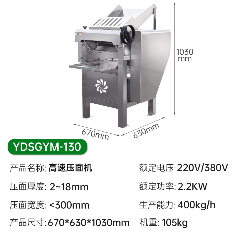 意黛斯(YIDAISI)高速压面机商用食堂 201不锈钢压面棍食堂擀面皮机 400kg/h YDSGYM-130高清大图