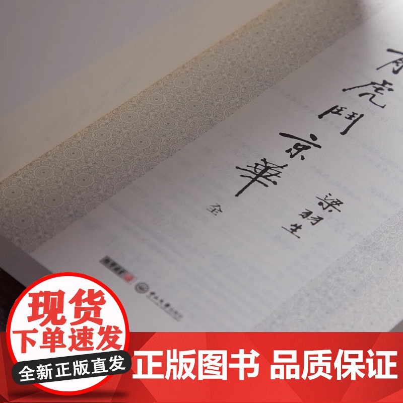 [央视网]新版 梁羽生作品集 龙虎斗京华 01 全一册 梁羽生武侠小说卢廷光插画版 经典文学作品集 玄幻武侠小说金庸古高清大图