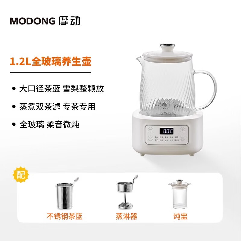摩动(modong)1.2L全玻璃养生壶MD-YS01-D养生杯+双茶漏+炖盅