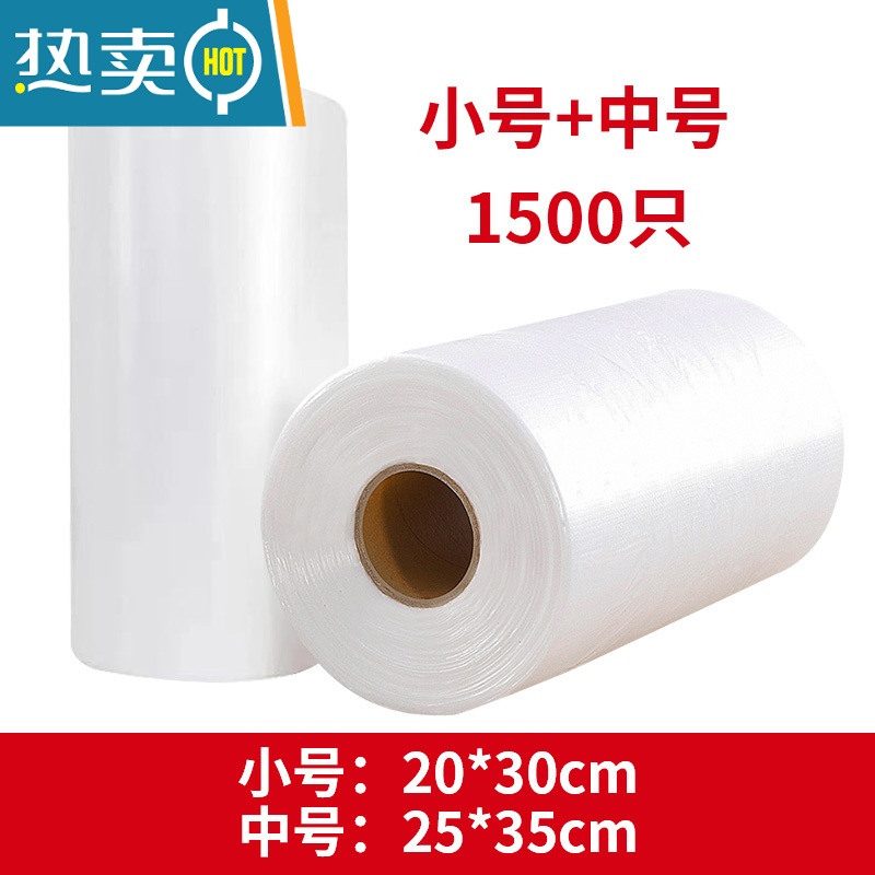 敬平保鲜袋家用冰箱厨房超市连卷平口塑料加厚食物包装袋 加厚[小号+中号]共1500个 1高清大图