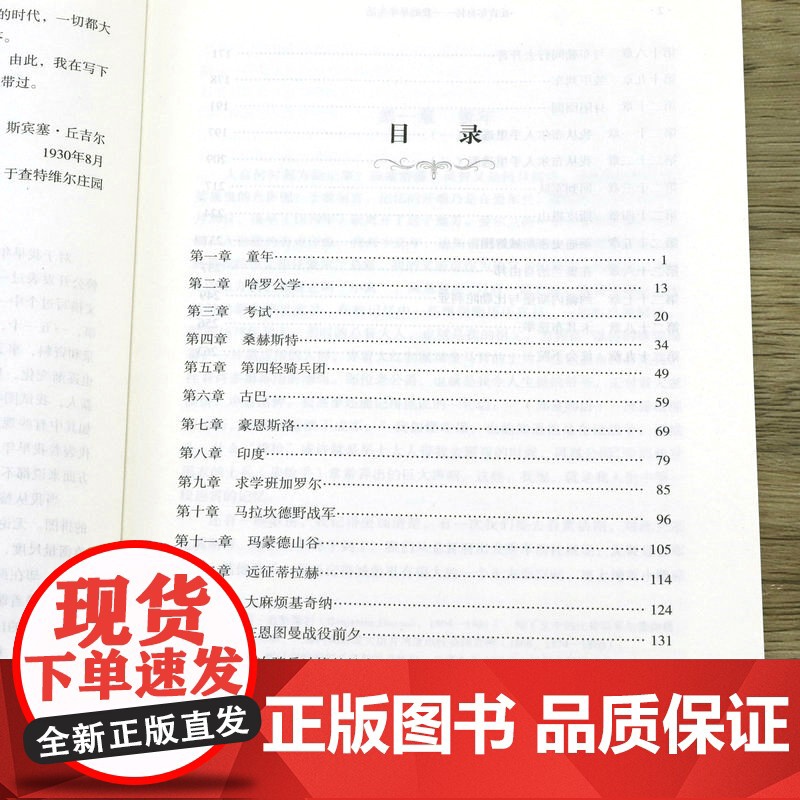 丘吉尔自传:我的早年生活 丘吉尔的书历史名人阅读伟人传记文学第二次世界大战回忆录丘吉尔传与命运同行丘吉尔早年生活经历书籍高清大图