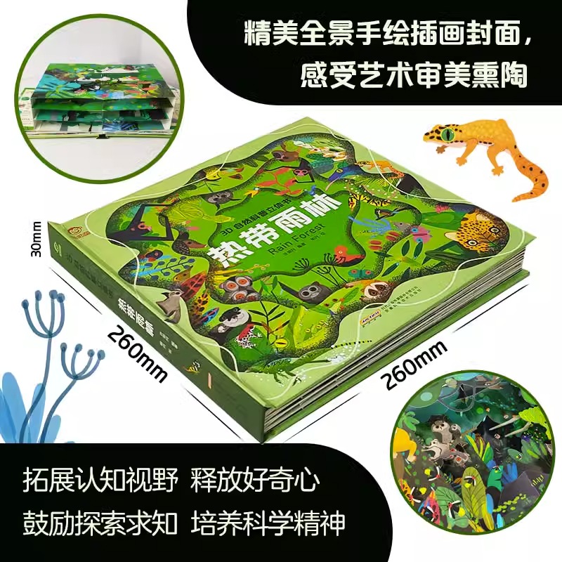 热带雨林立体书 [正版]3D自然科普立体书热带雨林立体书儿童 6-7-10岁以上宝宝绘本故事书自然科普益智情景机关书幼儿高清大图