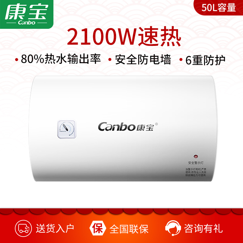 康宝(Canbo)CBD50-2.1WAFE05电热水器50L家用储水式热水器厕所浴室洗手间酒店公寓出租房宿舍热水器