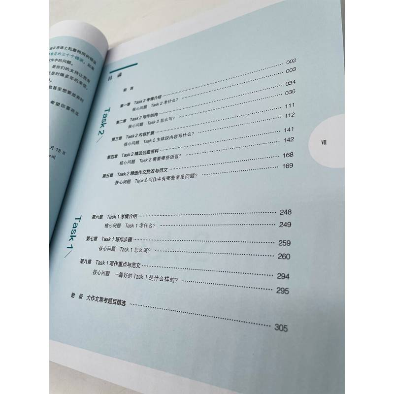 醉染图书雅思写作逻辑思维9787111707622高清大图