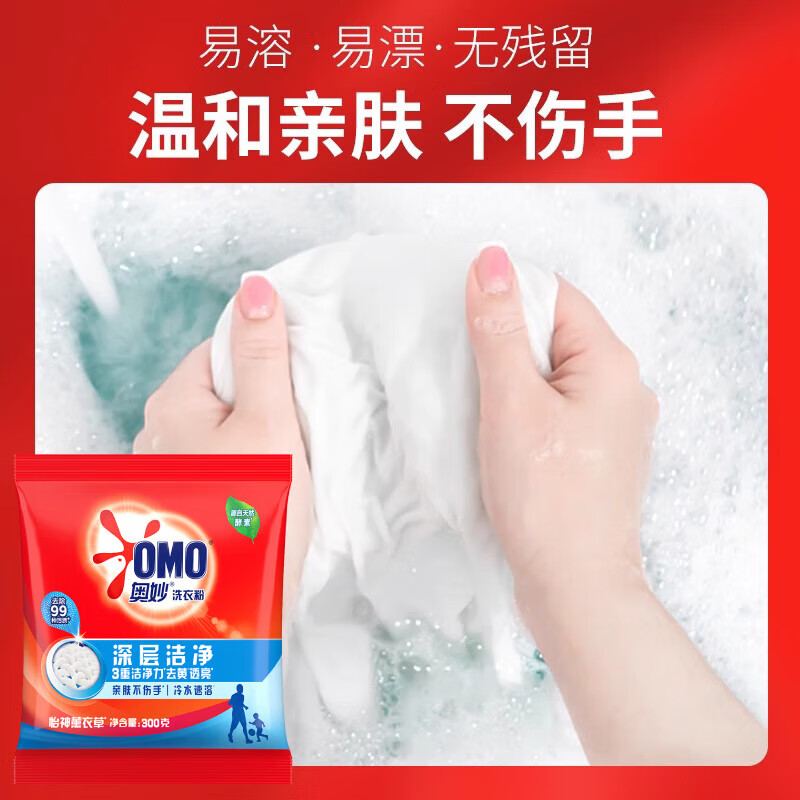 奥妙深层洁净洗衣粉 300G 单位: 单位:袋高清大图