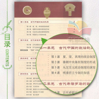 人教版高一历史必修1高中历史必修一课本教材教科书高1一上册 人民教育出版社