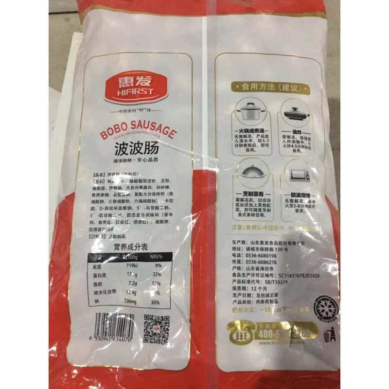 惠发波波肠2.5kg