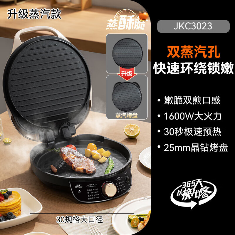 美的(Midea)电饼铛家用加深加大双面加热薄饼机烙饼煎饼锅电饼铛内径约27cm不可拆洗 MC-JKC3023高清大图