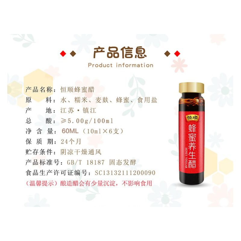 恒顺镇江香醋恒顺蜂蜜养生醋10ml*6支 酿造香醋饮品GJ高清大图