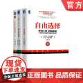 正版套装 自由选择+增长的极限+生活中的经济学 套装全3册 经济学经典著作 经济学理论书3