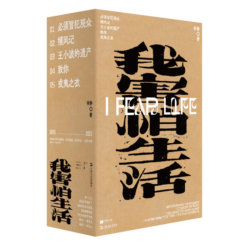 醉染图书我害怕生活(1-5)9787532183418高清大图
