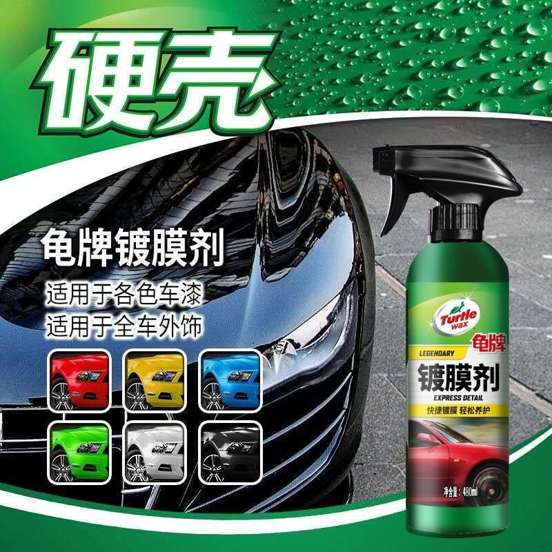 龟牌汽车镀膜剂480ml+毛巾