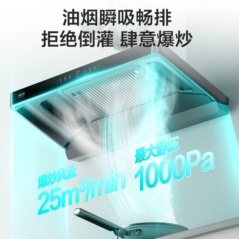 [预计10月中旬发货]华帝(vatti)XS416超博三腔小飞翼 25m³ 风量1000Pa风压 AI智感恒吸图片
