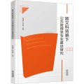新文科背景下公共管理类专业建设研究