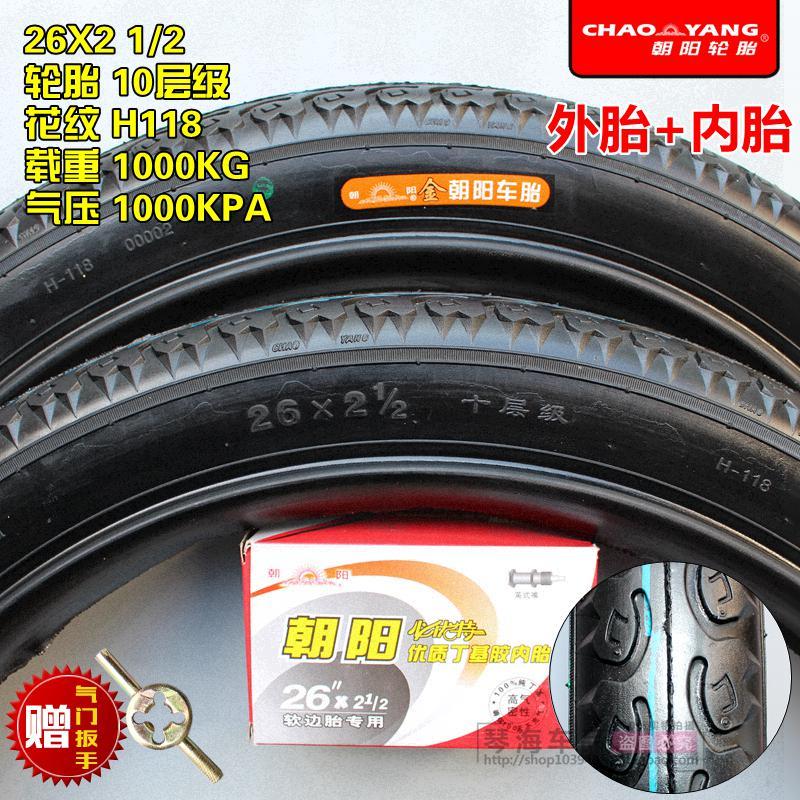 适用朝阳轮胎翻斗车内外胎26X2 1/2 载重320-800公斤工地车轮胎 26X21/2朝阳内胎(英嘴)