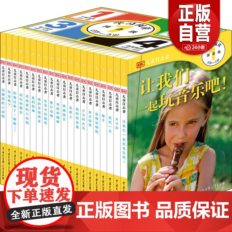 [正版]DK儿童目击者.预备级(全20册)英国DK公司9787500096337中国大百科全书出版社儿童读物/童书/高清大图