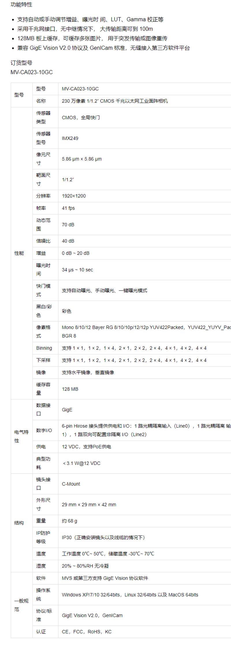 工业彩色网口相机-MV-CA023-10GC-配3米电源线和电源适配器-海康-不涉及维保-交期2周高清大图