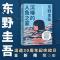 正版新书]沉睡的人鱼之家(精装)/[日]东野圭吾[日]东野圭吾