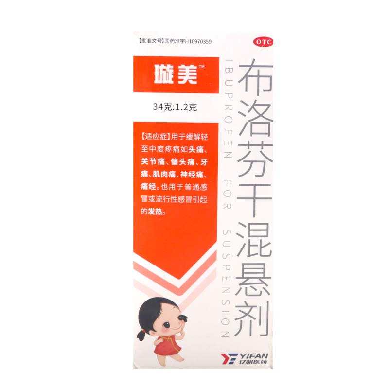 亿帆 布洛芬干混悬剂34g:1.2g/盒 缓解轻至中度疼痛 普通感冒或流行性感冒引起的发热