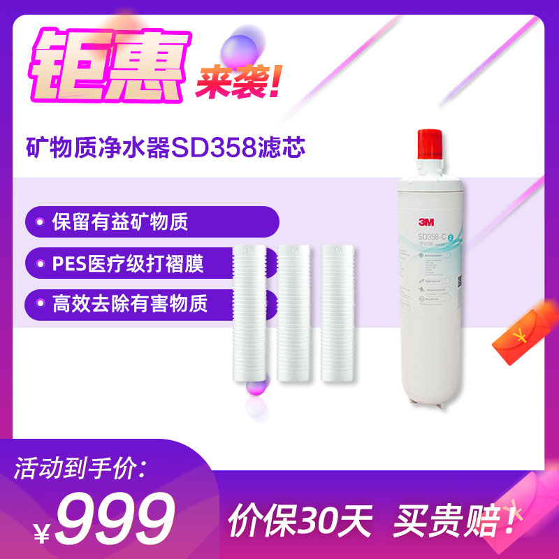 3M净水器专用滤芯 家用直饮主滤芯 精滤芯净水器配件 SD358型原装替换滤芯