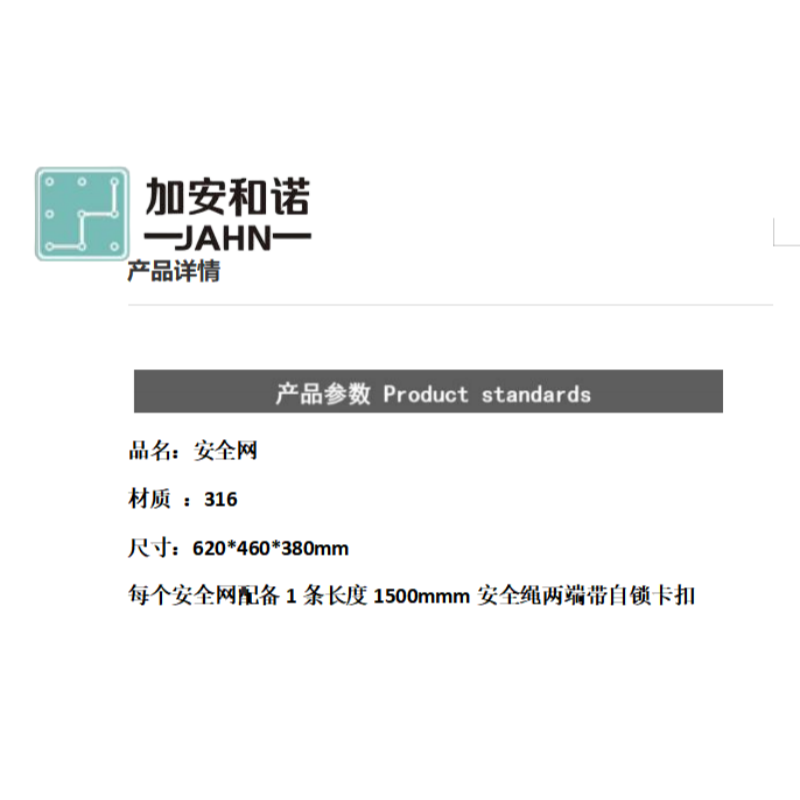 加安和诺 316安全网 Climber-142396 个高清大图