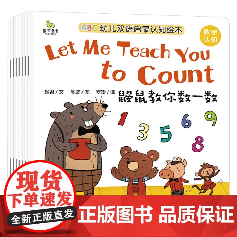 ABC幼儿双语启蒙认知绘本 3-6岁 赵君 著 儿童阅读高清大图