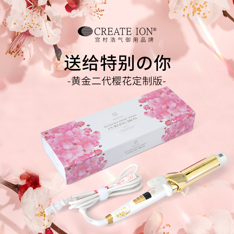 CREATE ION创离子 日本宫村浩气电卷发棒 卷发器 卷发直发蛋卷棒负离子卷发神器 黄金二代樱花定制版38mm高清大图