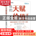 你的天赋价值千万