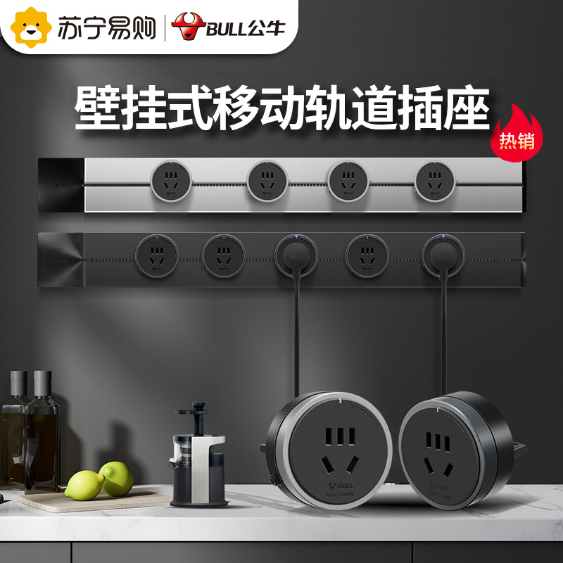 公牛轨道插座嵌入挂壁式明装移动电力导轨插板厨房卧室插线板插排
