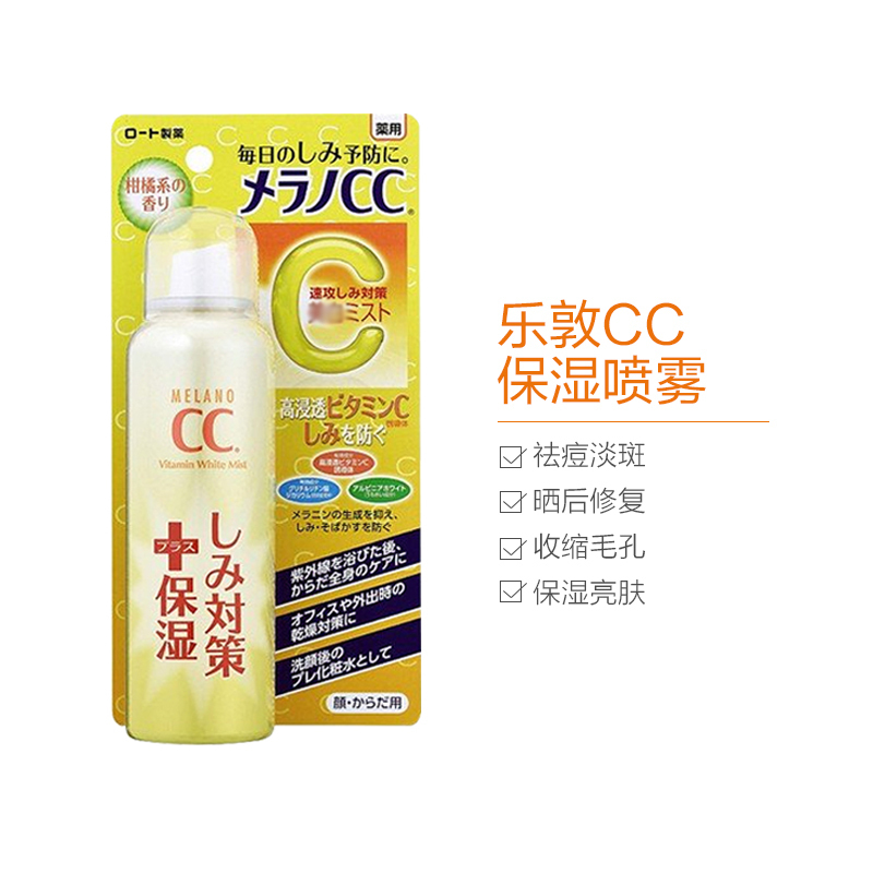 ROHTO乐敦 CC保湿喷雾 100g