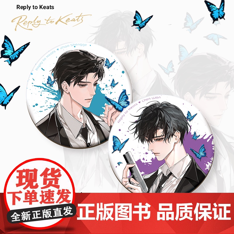 奇洛李维斯回信衍生周边 清明谷雨蝴蝶振翅一万次吧唧SET预售高清大图