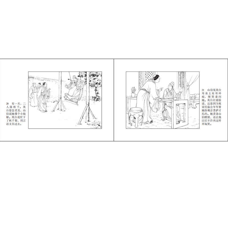 醉染图书小人书系列 古代民间传说(5册)9787505637443高清大图
