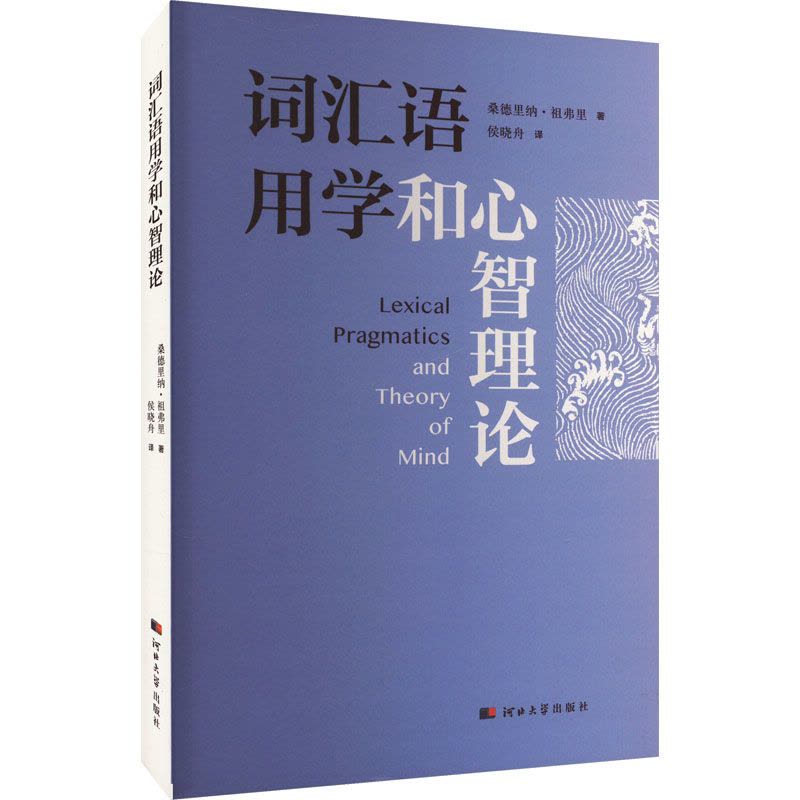 词汇语用学和心智理论图片
