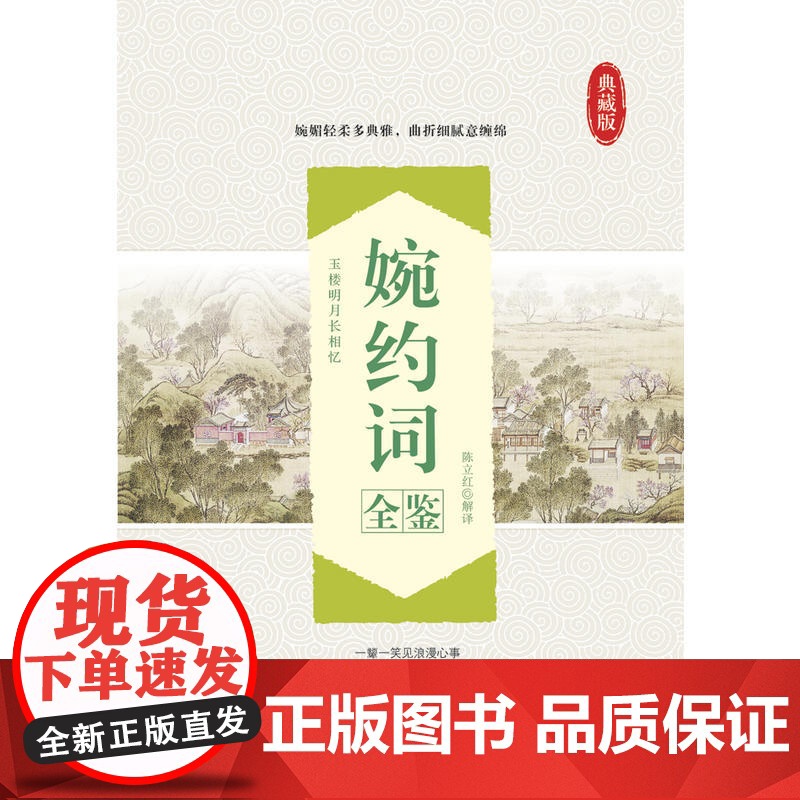 婉约词全鉴高清大图