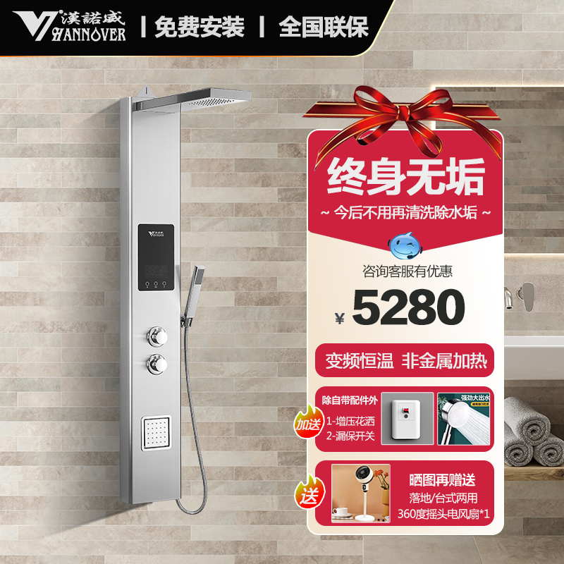 汉诺威DSC-SP2即开即热式热水器集成沐浴屏淋浴即热花洒一体机