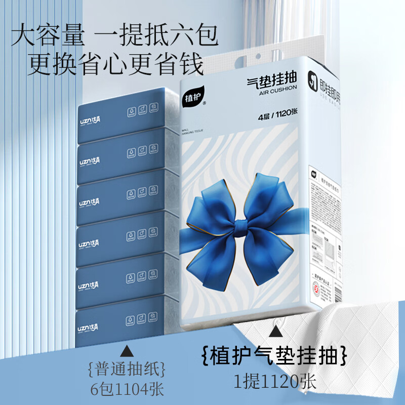 植护 蝴蝶结挂抽 6提/箱13057600101家用办公室用抽纸纸巾